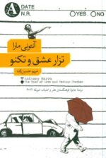 تزار عشق و تکنو