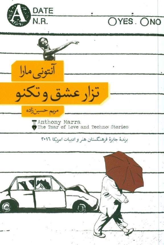 0247893 تزار عشق و تکنو - تصویر 1