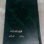 بازی با بینهایت
