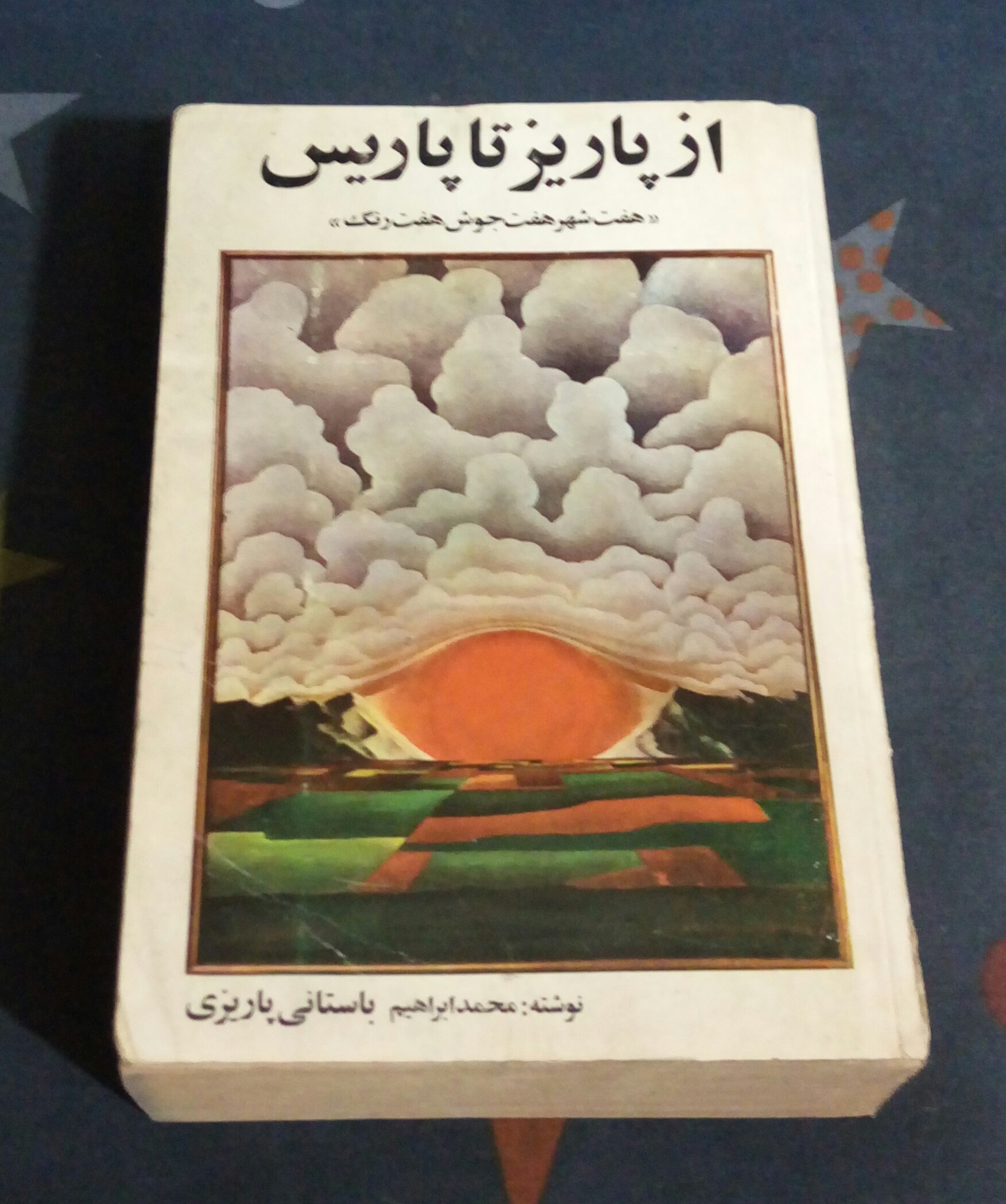 20200220_150918-1 از پاریز تا پاریس - تصویر 1