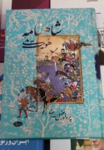 شاهنامه؛ هویت ملی