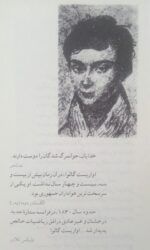 اواریست گالوا - تصویر 5