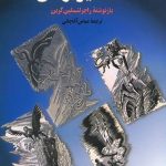اساطیر یونان