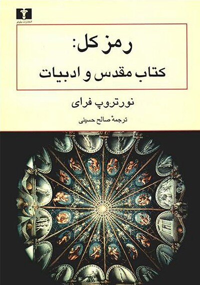 28177-1 رمز کل: کتاب مقدس و ادبیات - تصویر 1