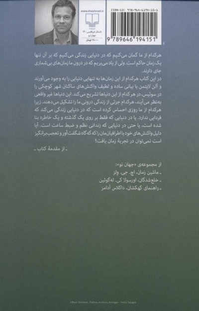 رویاهای انیشتن - تصویر 2