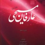 عارفان مسیحی