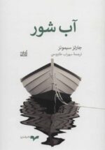 آب شور