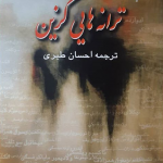 ترانه هایی گزین از پانزده شاعر شوروی