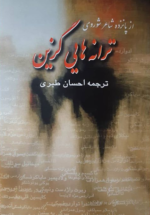 ترانه هایی گزین از پانزده شاعر شوروی
