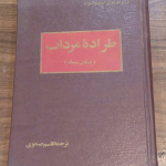 طراده مرداب (پیکان سیاه)