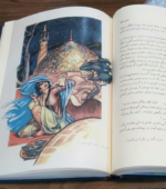 سرگذشت حاجی بابای اصفهانی - تصویر 2