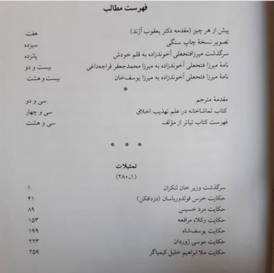 تمثیلات: شش نمایشنامه و یک داستان - تصویر 3