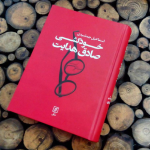 خودکشی صادق هدایت