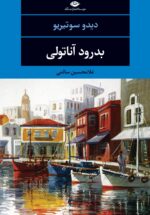 بدرود آناتولی