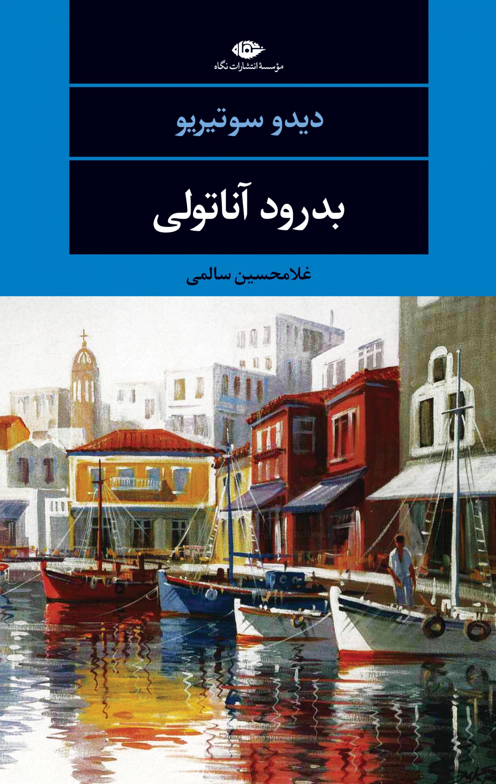 bedrood-anatoli-front-scaled بدرود آناتولی - تصویر 1