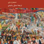 در باب حذف احزاب سیاسی