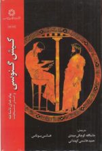 کیش گنوسی (پیام خدای ناشناخته و صدر مسیحیت)
