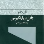 تأمل درباره گیوتین