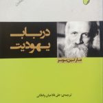 در باب یهودیت