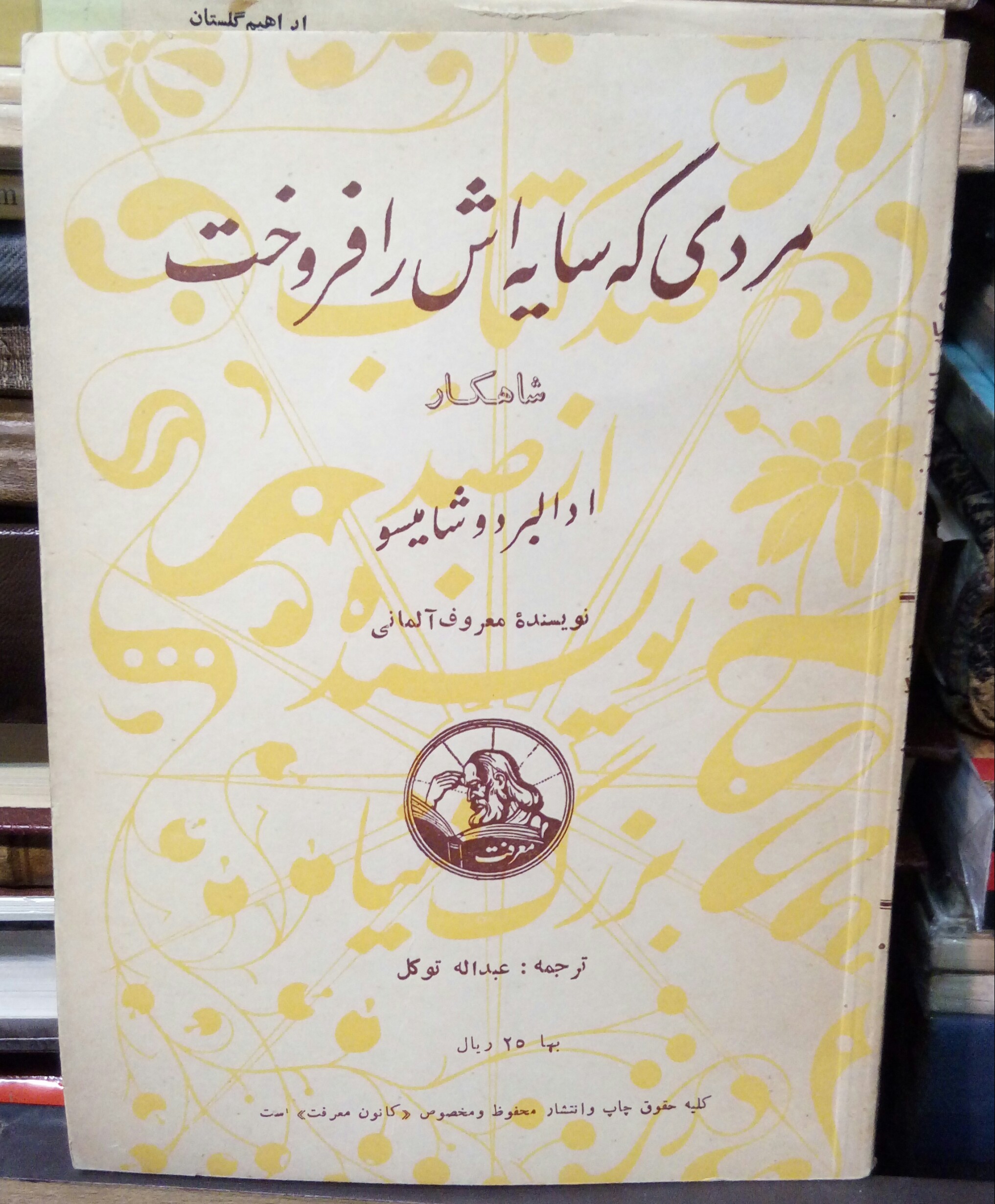 20200926_200918-1 مردی که سایه اش را فروخت - تصویر 1