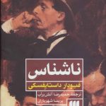ناشناس