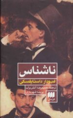 ناشناس