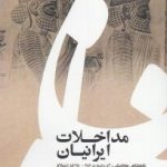 مداخلات ایرانیان (شاهنشاهی هخامنشی، آتن و اسپارت 386-450 قبل از میلاد)