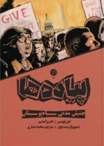 پیاده ها (جنبش مدنی سیاه پوستان)