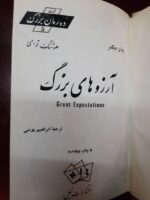 آرزوهای بزرگ - تصویر 4