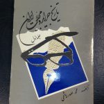 تاریخ جراید و مجلات ایران (۴ جلدی)