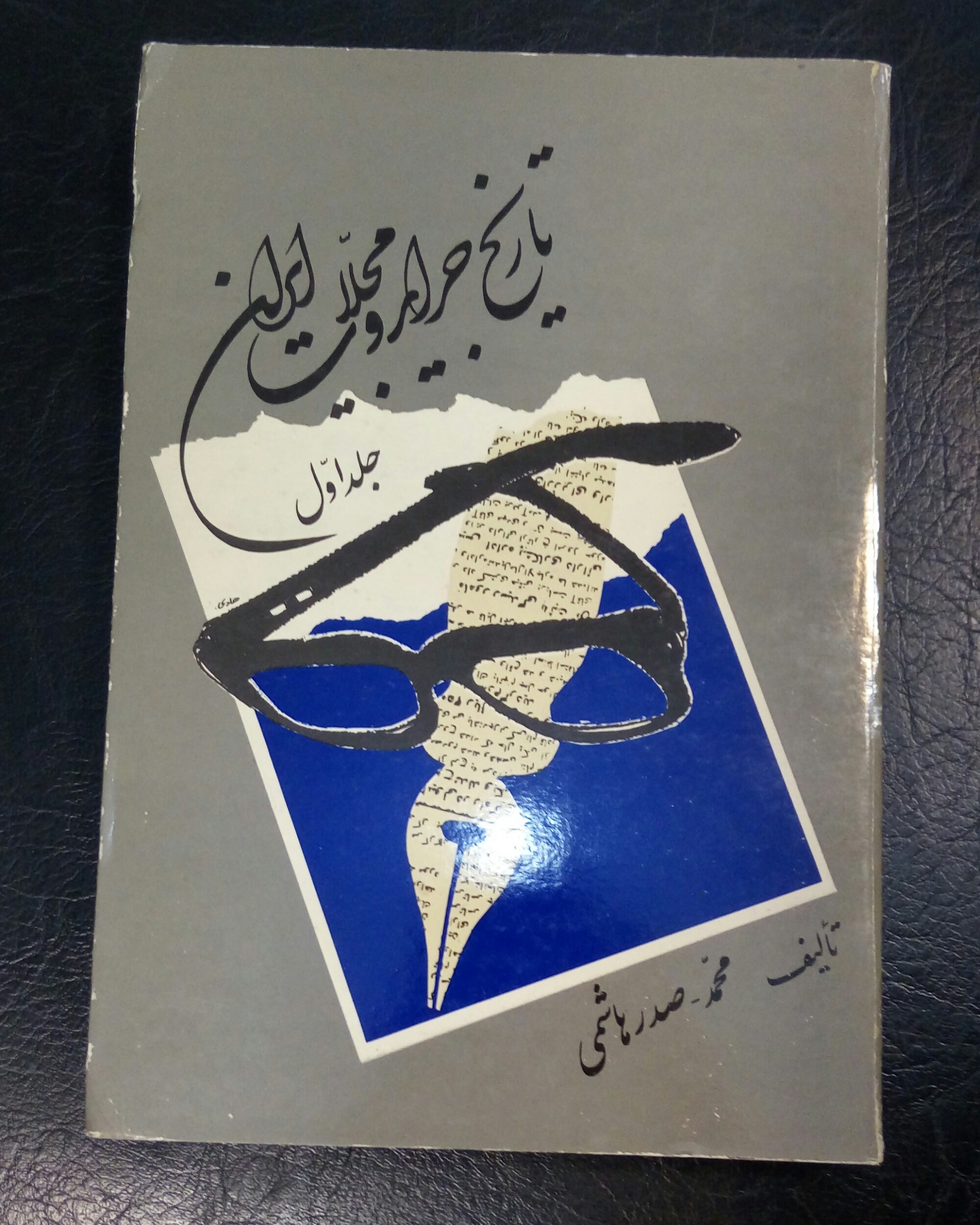 IMG_20200302_194338_964 تاریخ جراید و مجلات ایران (۴ جلدی) - تصویر 1