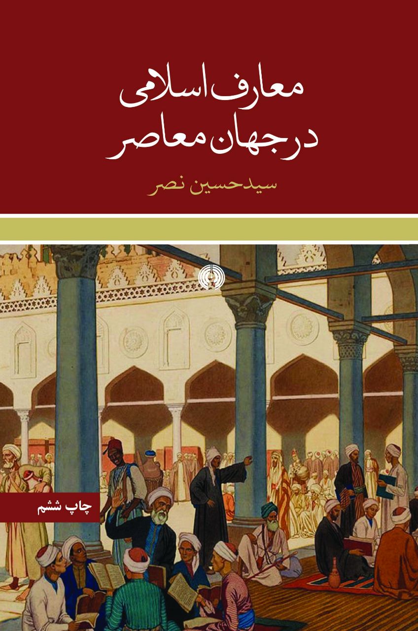 IMG_20200313_004634_043 معارف اسلامی در جهان معاصر - تصویر 1