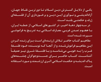 معارف اسلامی در جهان معاصر - تصویر 2