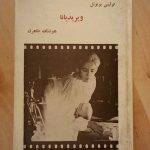 ویریدیانا