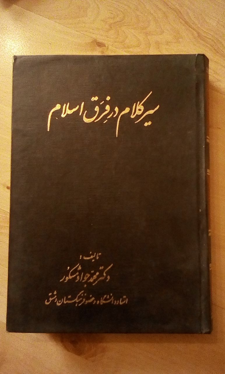 IMG_20200318_105010_210 سیر کلام در فرق اسلام - تصویر 1