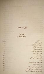 سیر کلام در فرق اسلام - تصویر 2