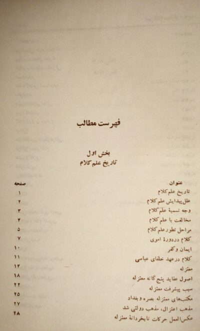 سیر کلام در فرق اسلام - تصویر 2