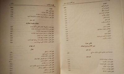سیر کلام در فرق اسلام - تصویر 4