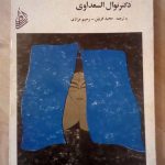 چهره عریان زن عرب