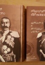 تاریخچه بریگاد و دیویزیون قزاق از کلنل دومانتویچ تا میرپنج رضاخان سوادکوهی (۲جلدی)