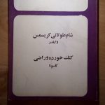 شام طولانی کریسمس - کتک خورده و راضی