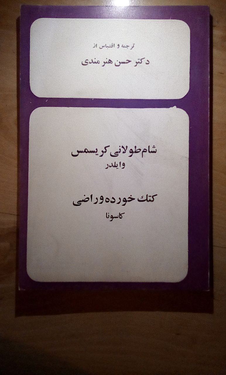 IMG_20200320_205319_834 شام طولانی کریسمس - کتک خورده و راضی - تصویر 1