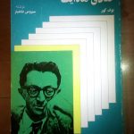 صادق هدایت (بوف کور)