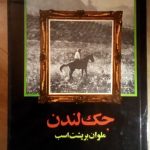 ملوان بر پشت اسب