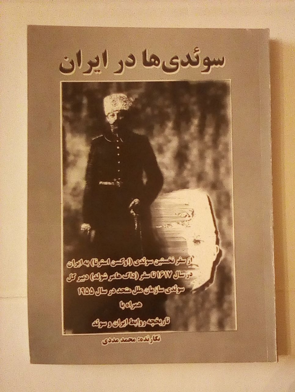 IMG_20200320_213939_776 سوئدی ها در ایران - تصویر 1