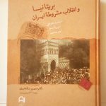 بریتانیا و انقلاب مشروطه ایران