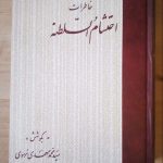 خاطرات احتشام السلطنه