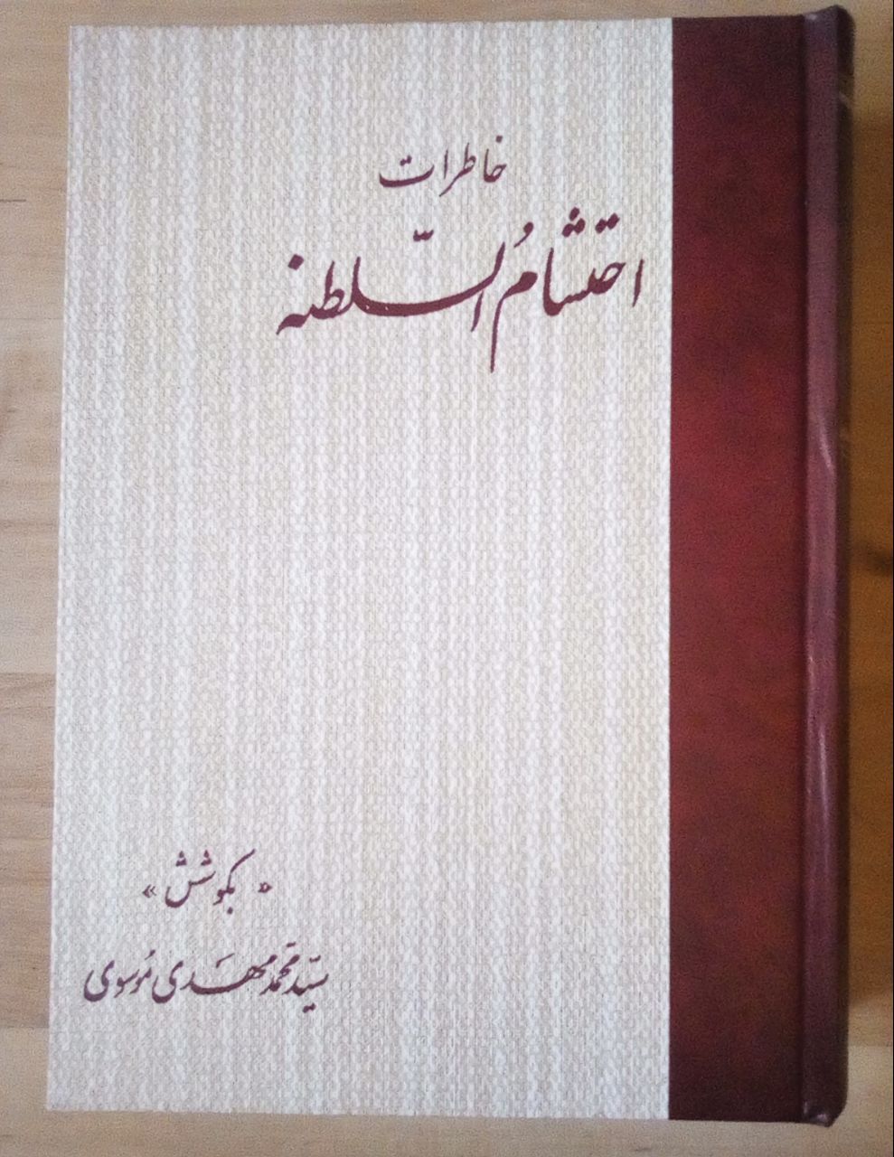 IMG_20200320_221142_127 خاطرات احتشام السلطنه - تصویر 1