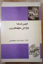 دومین حلقه قدرت