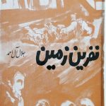 نفرین زمین
